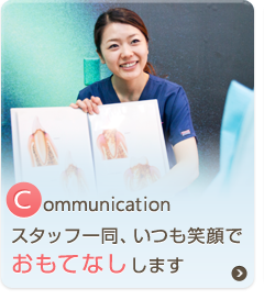 スタッフ一同、いつも笑顔でおもてなしします