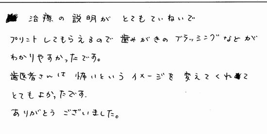 患者さんの声