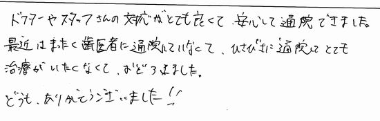 患者さんの声