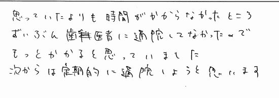 患者さんの声